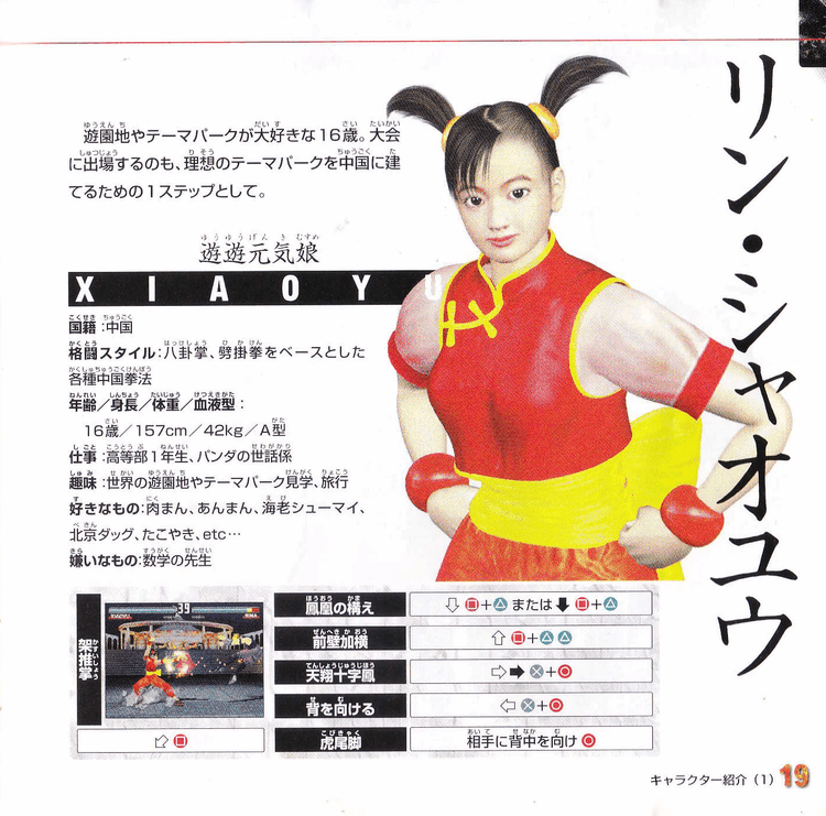 Ling Xiaoyu - grafika postaci